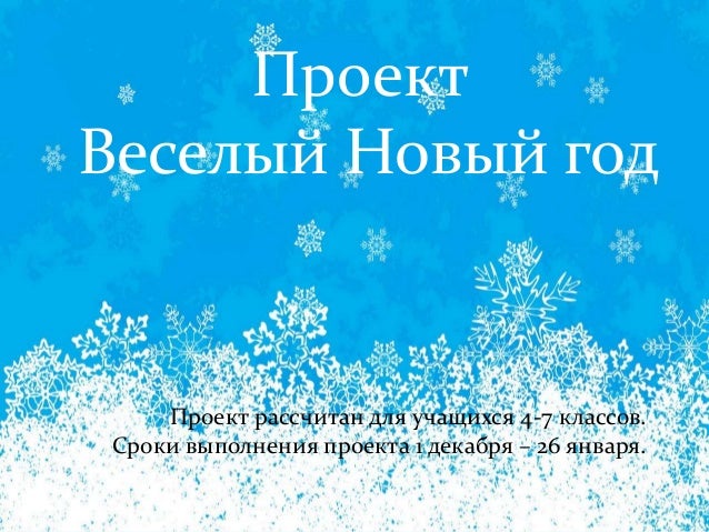 Веселый Новый Год Текст Веселый Новый Год Текст